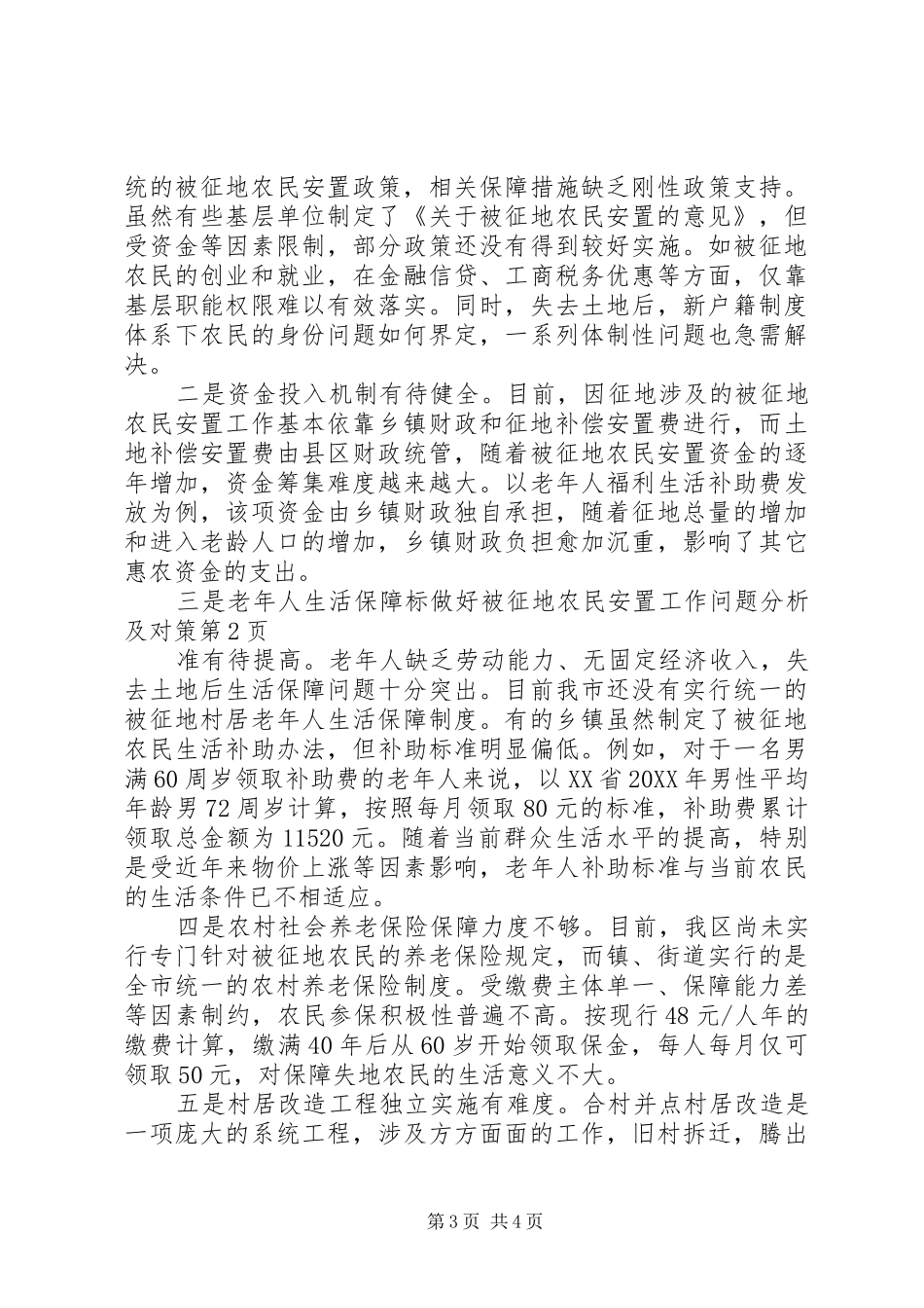 2024年做好被征地农民安置工作问题分析及对策_第3页