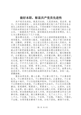 2024年做好本职，彰显共产党员先进性