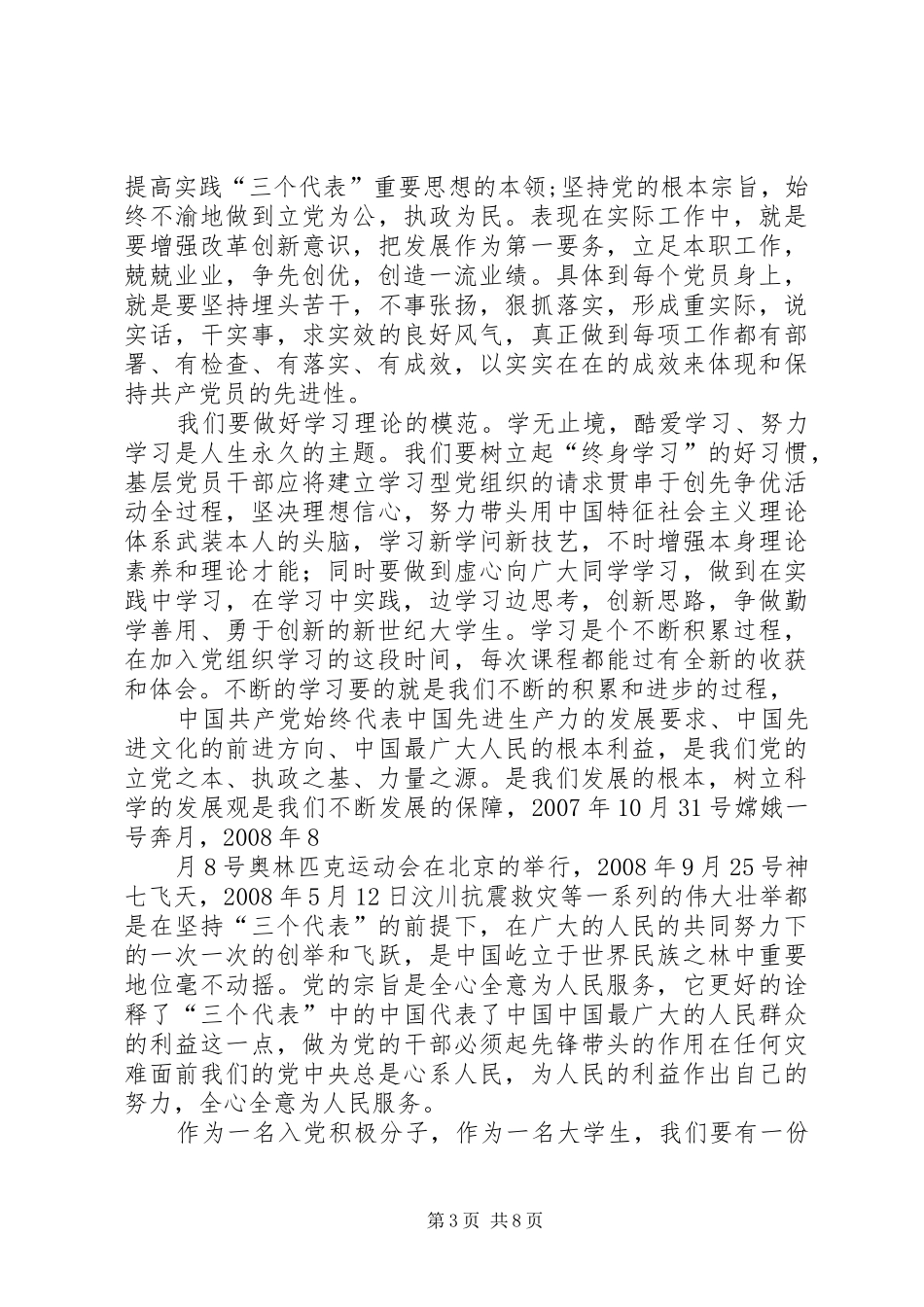 2024年争先创优演讲稿_第3页