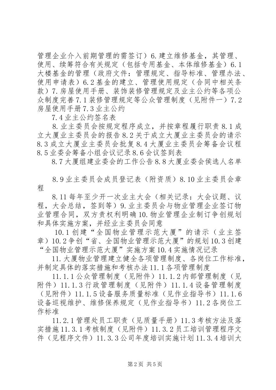 2024年争先创优迎检材料_第2页