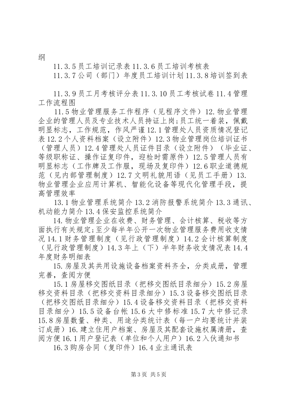 2024年争先创优迎检材料_第3页