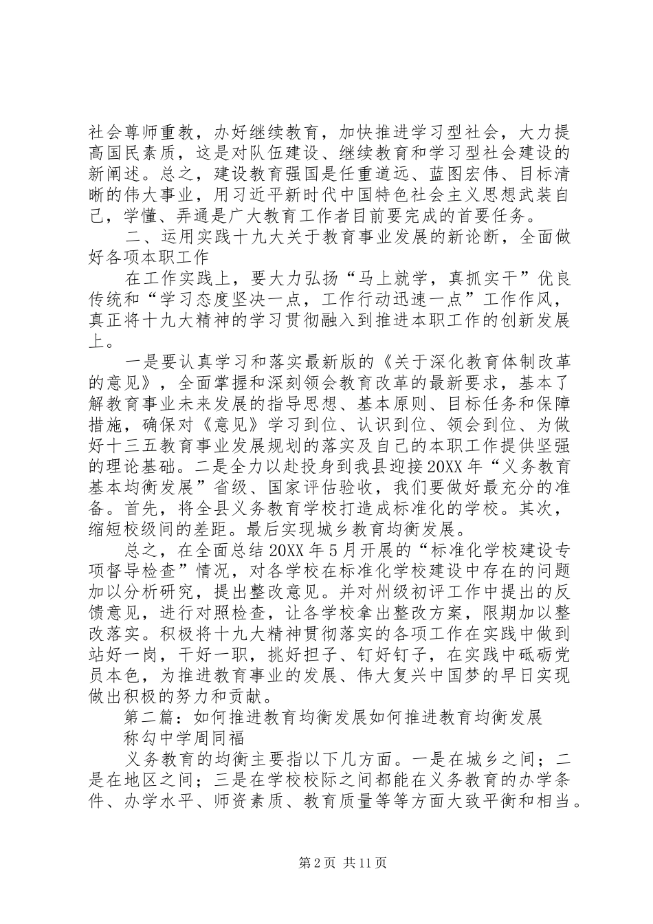 2024年做好本职工作推进教育均衡发展实现_第2页