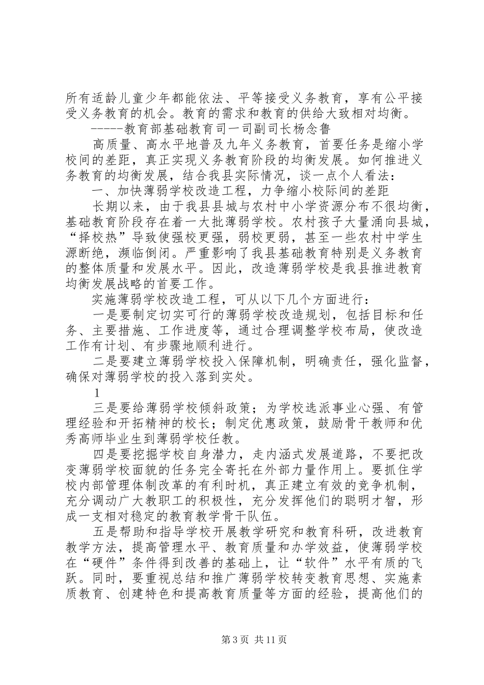 2024年做好本职工作推进教育均衡发展实现_第3页