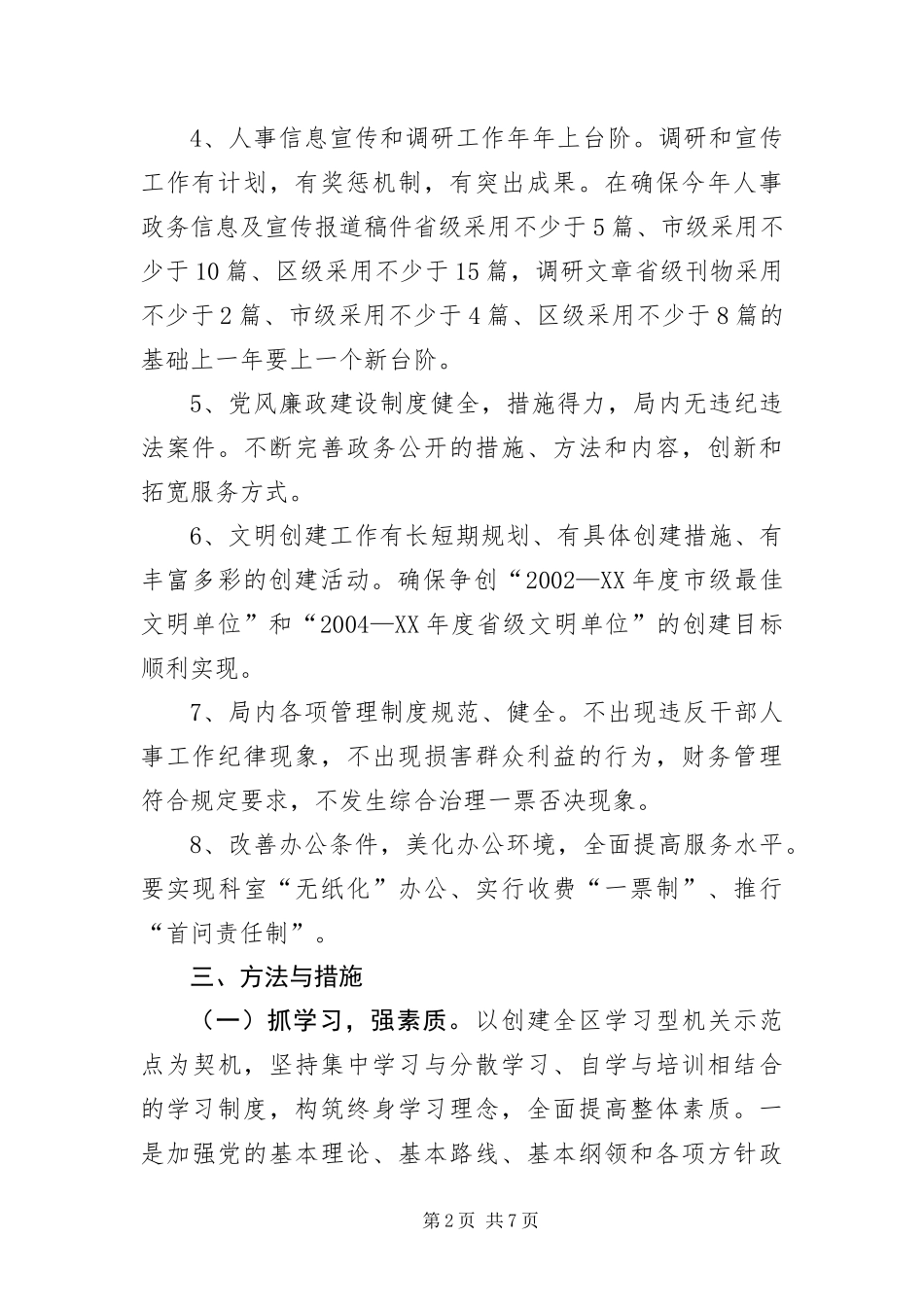 2024年争先创优制度与措施_第2页