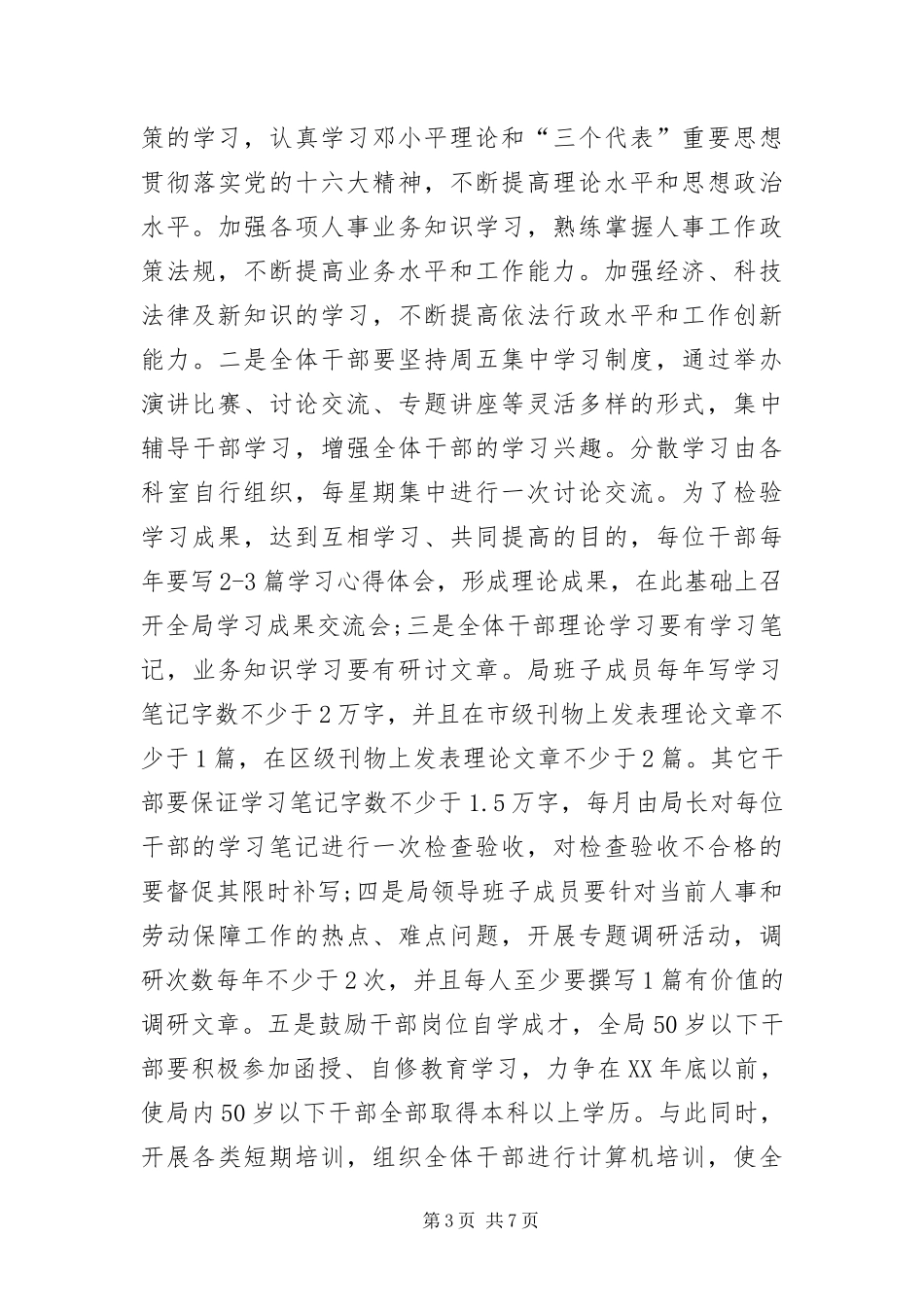 2024年争先创优制度与措施_第3页