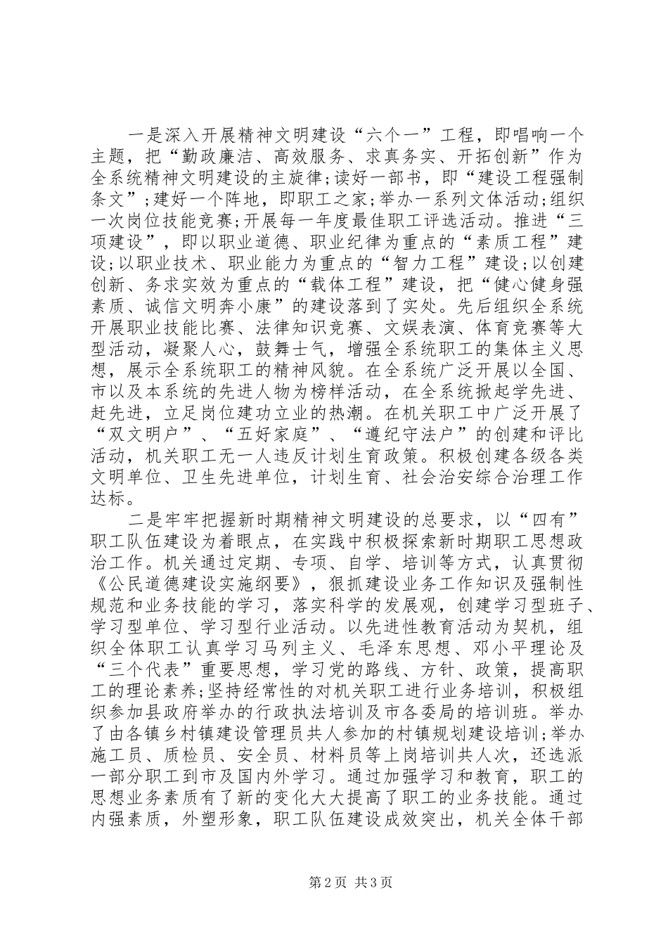 2024年争先创优自查材料_第2页