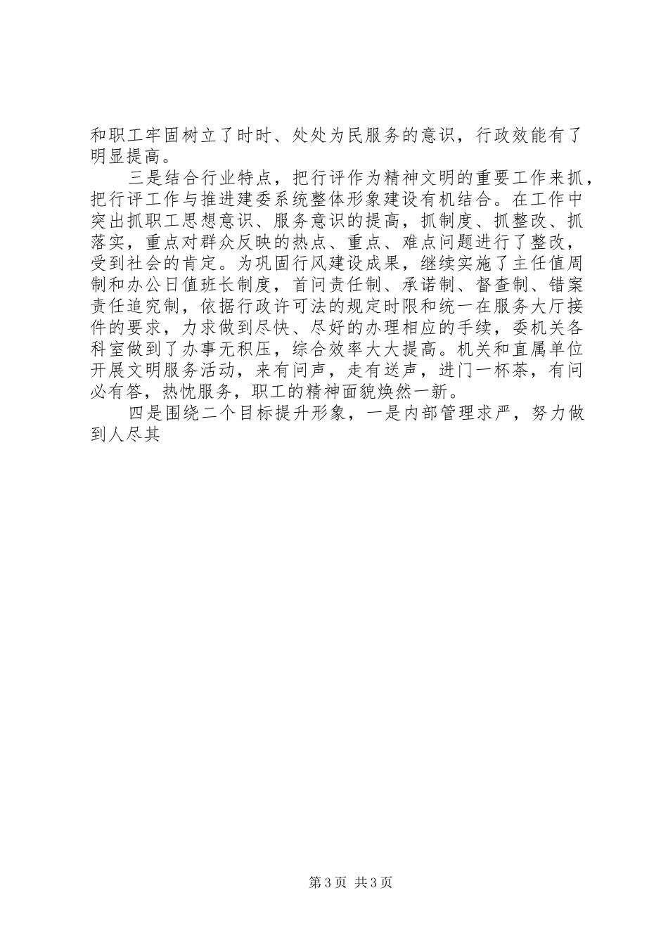 2024年争先创优自查材料_第3页