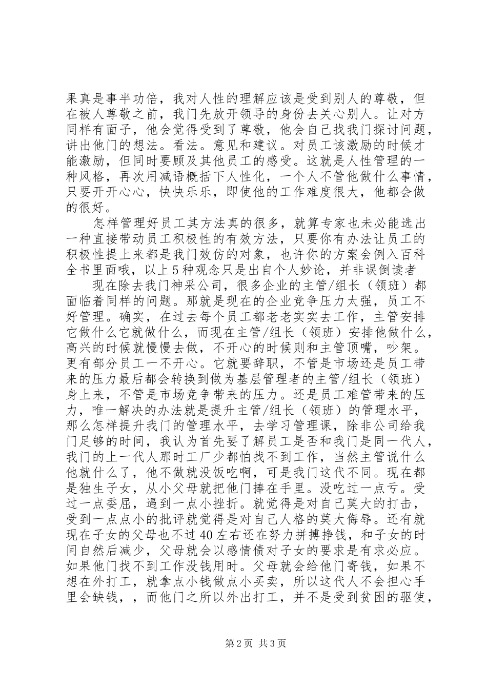 2024年做好本职工作演讲稿_第2页