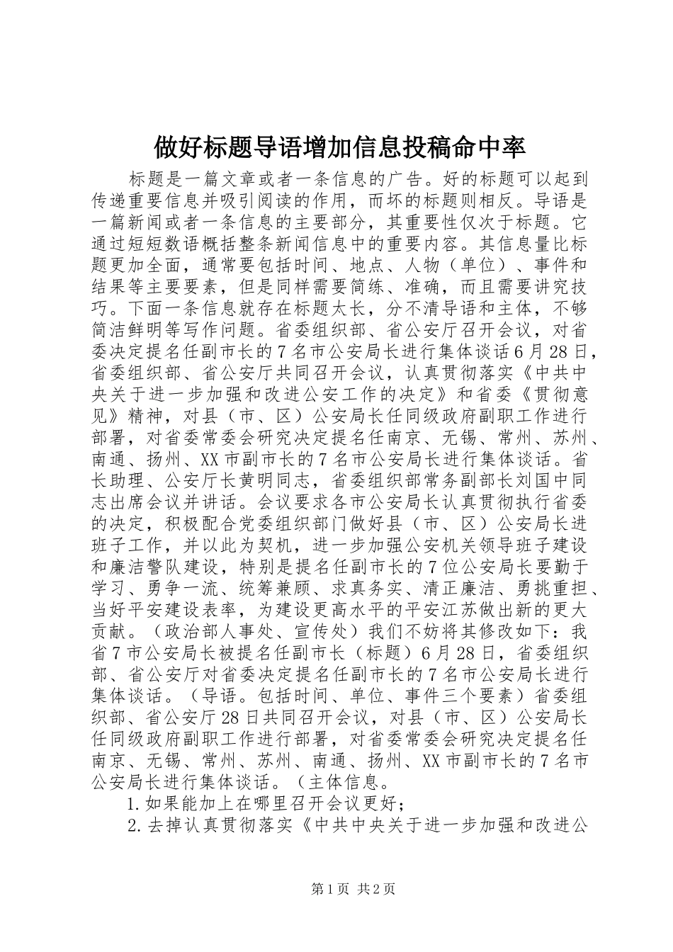 2024年做好标题导语增加信息投稿命中率_第1页