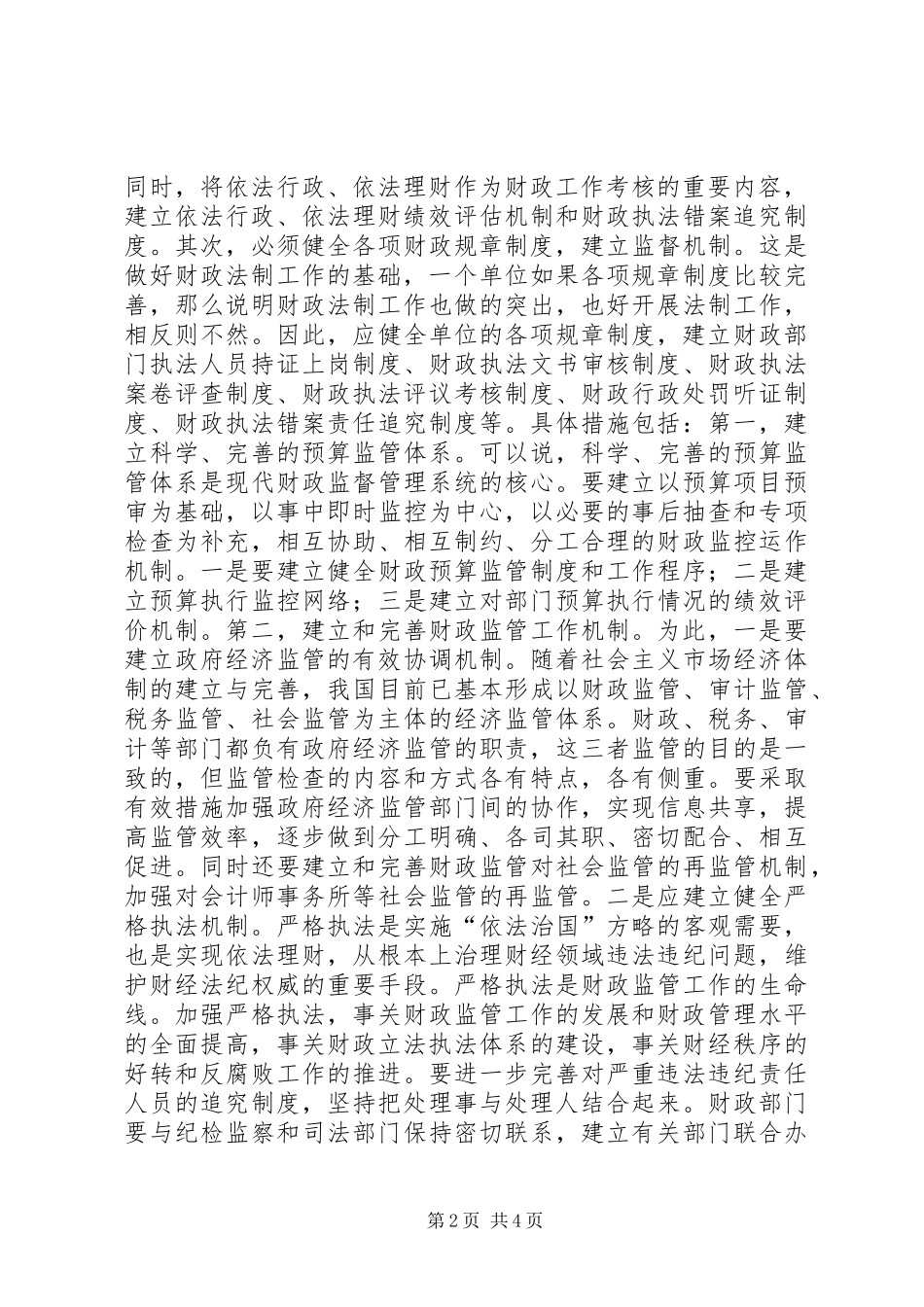 2024年做好财政法制工作的关键_第2页
