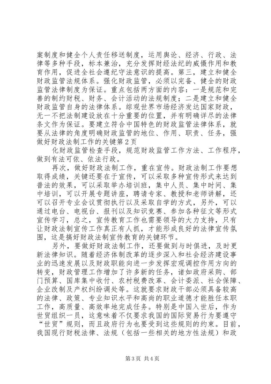 2024年做好财政法制工作的关键_第3页