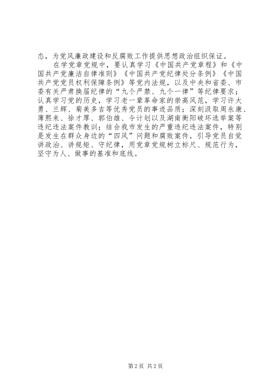 2024年争先锋作表率心得_第2页