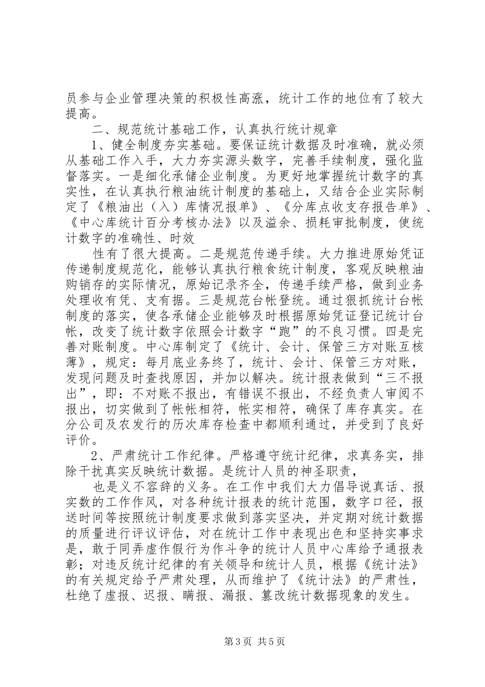 2024年做好参谋助手的几点体会_第3页