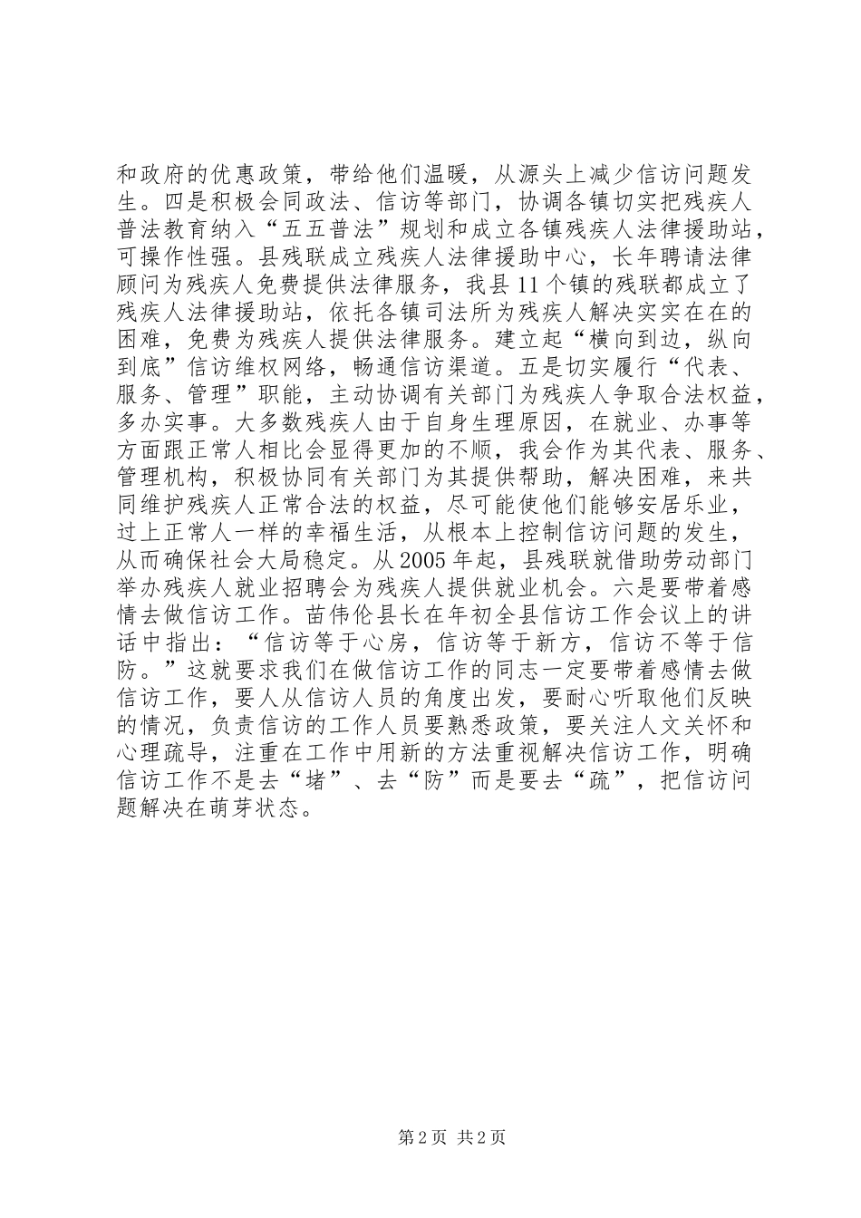 2024年做好残疾人信访工作的几点认识_第2页