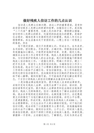 2024年做好残疾人信访工作的几点认识
