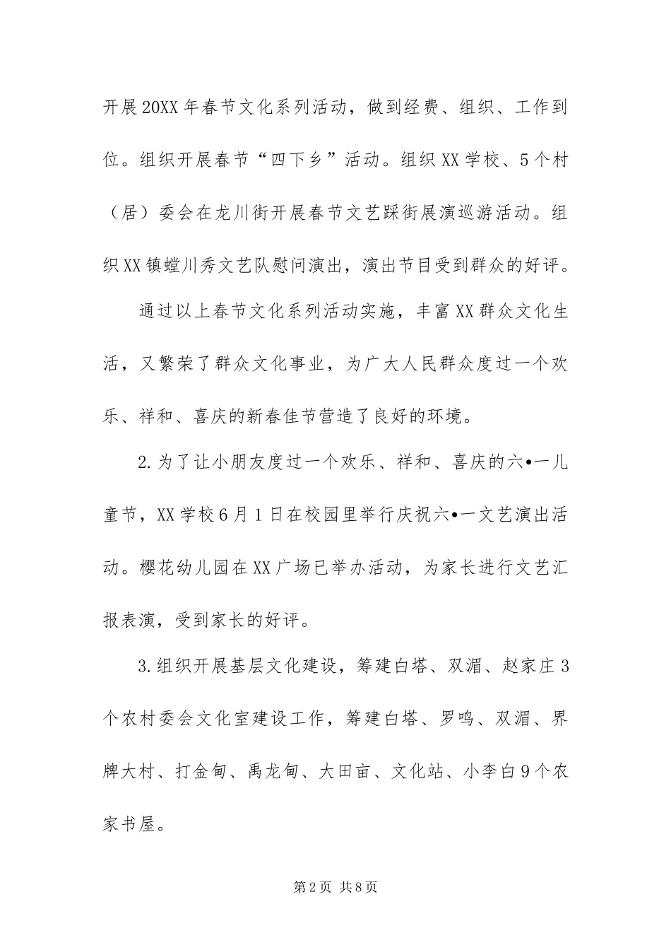 2024年街道文化旅游综合服务中心工作总结_第2页