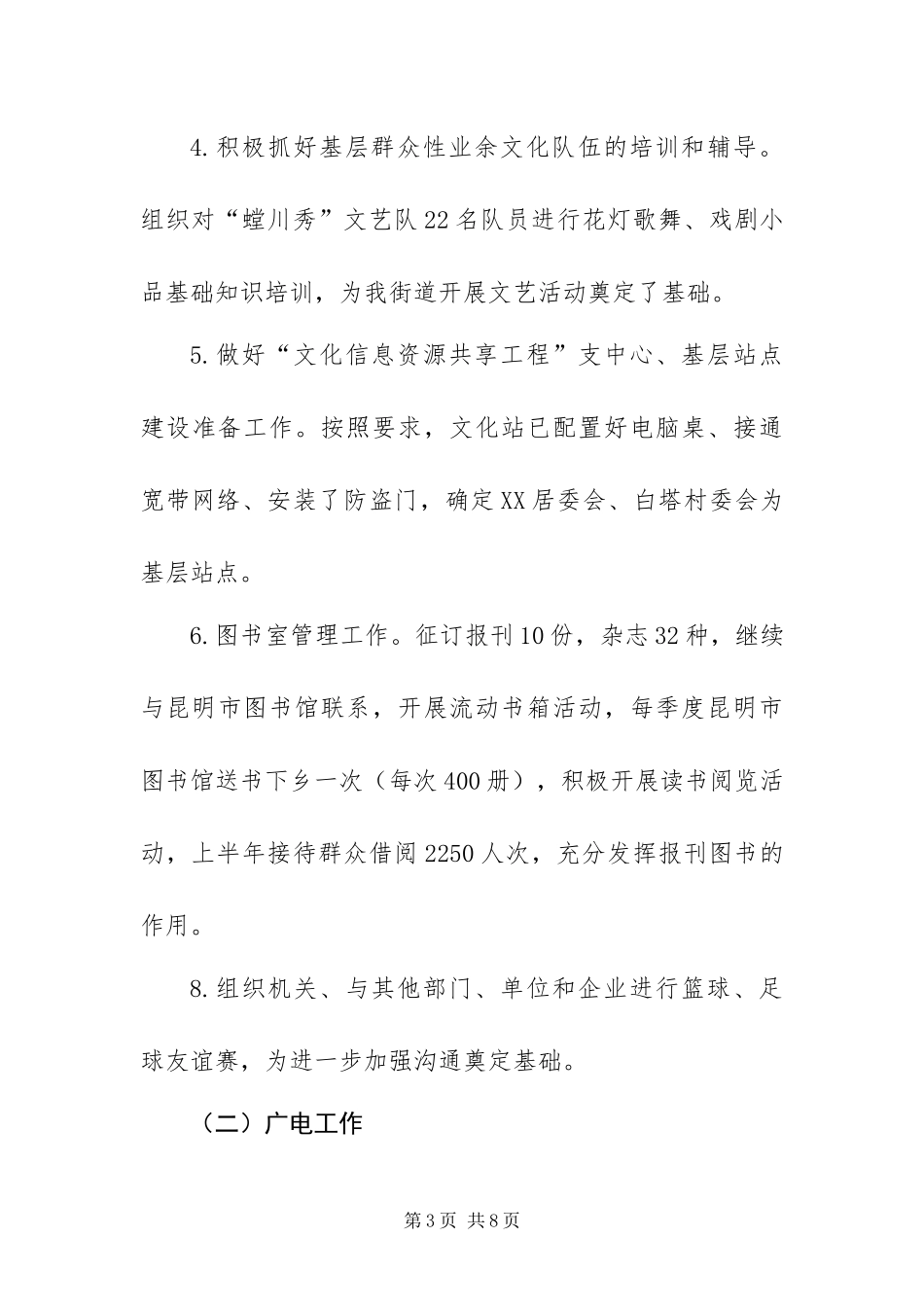 2024年街道文化旅游综合服务中心工作总结_第3页