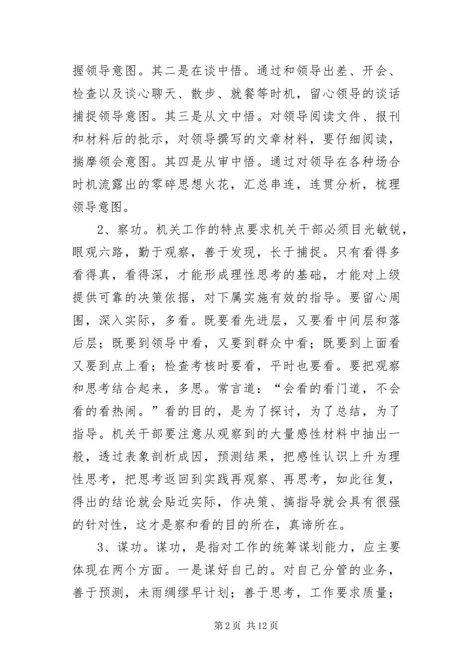 2024年做好称职机关干部经验交流_第2页
