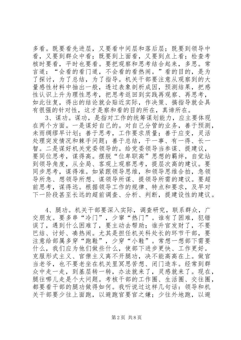 2024年做好称职机关干部经验交流材料_第2页