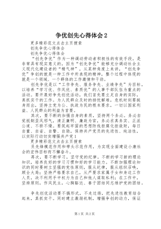 2024年争优创先心得体会
