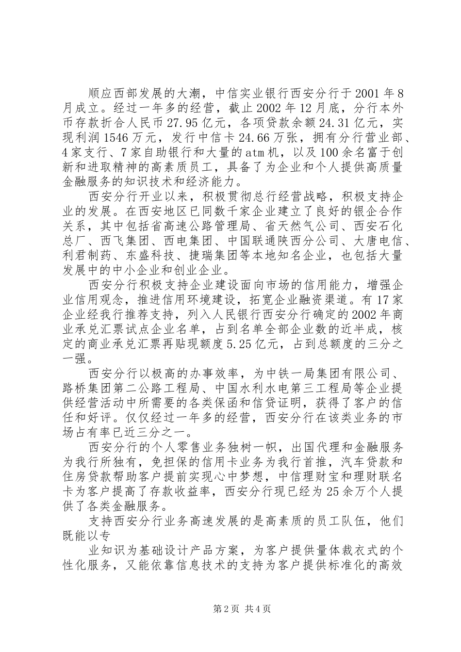 2024年做好城市金融服务建议报告_第2页