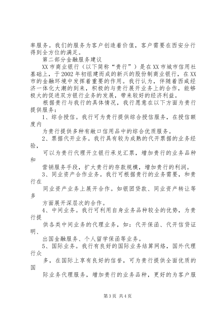 2024年做好城市金融服务建议报告_第3页