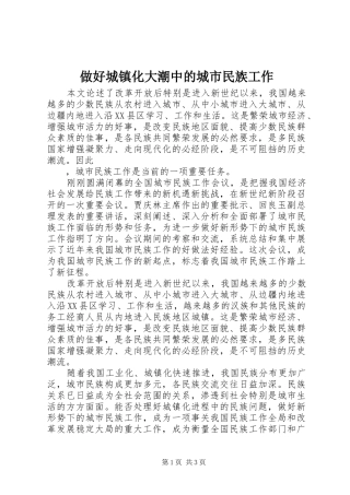 2024年做好城镇化大潮中的城市民族工作