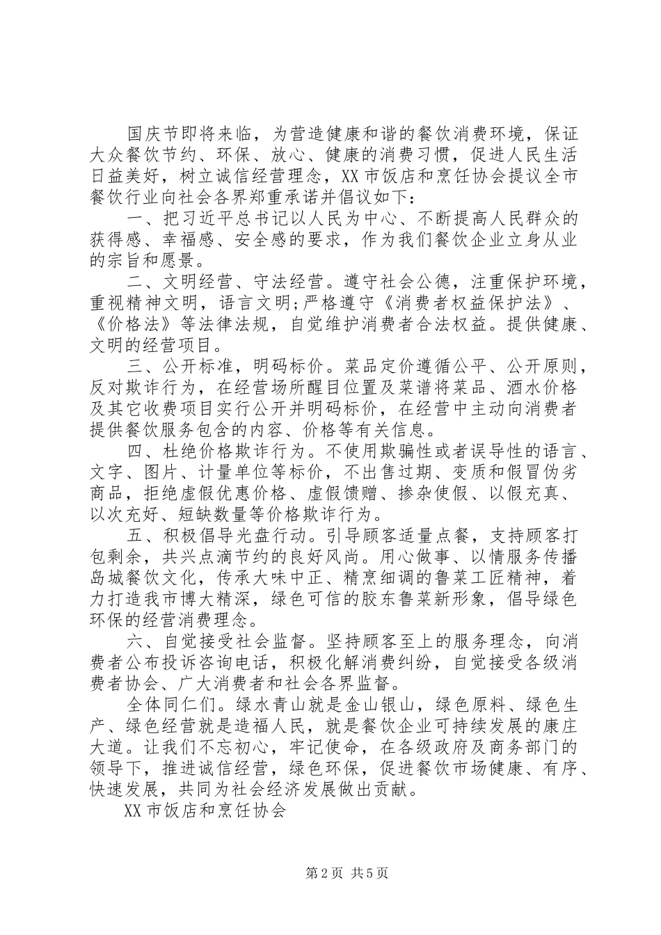 2024年争做诚信市民倡议书_第2页