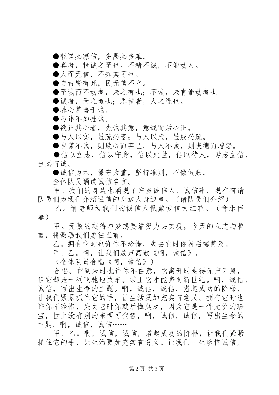 2024年争做诚信小使者_第2页