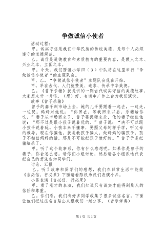 2024年争做诚信小使者