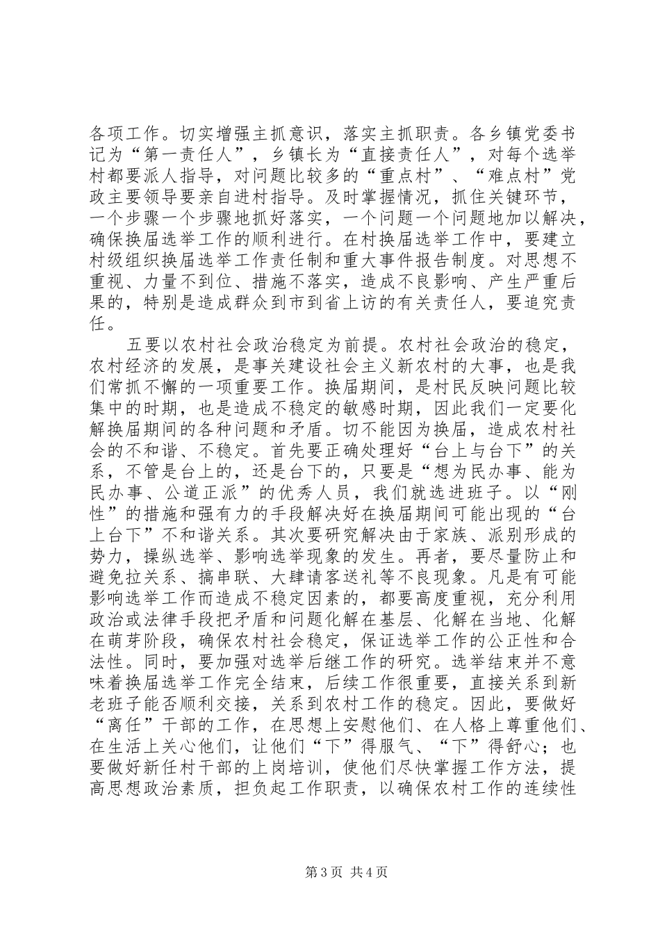 2024年做好村民委员会换届选举工作要研究和解决的几个问题_第3页