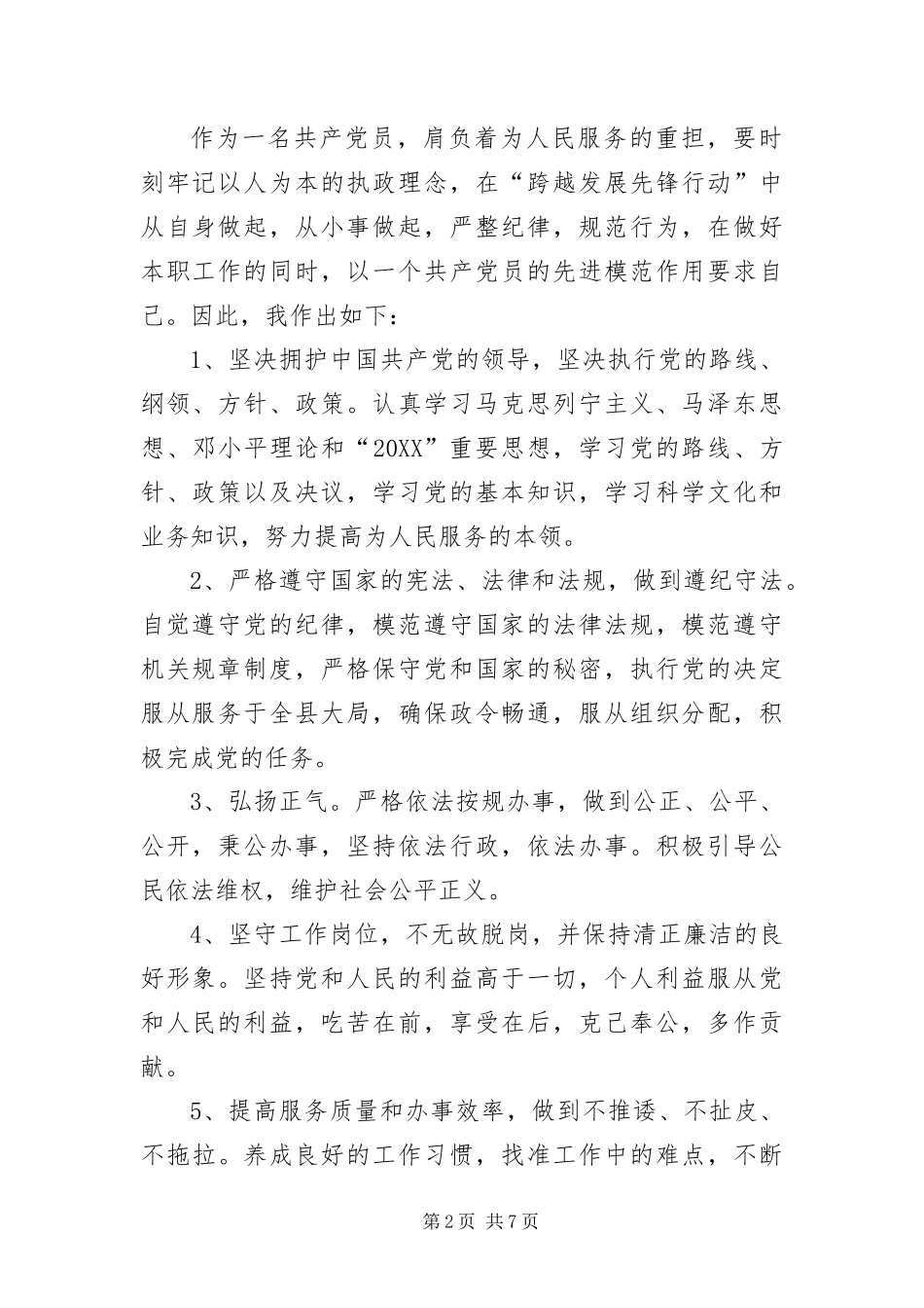 2024年争做党员先锋书_第2页