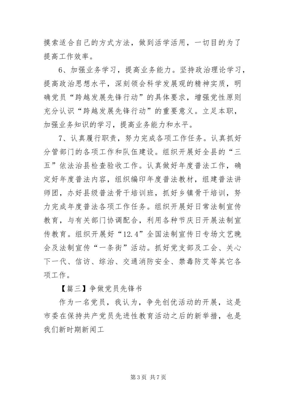 2024年争做党员先锋书_第3页