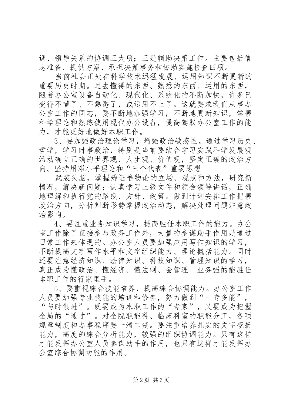2024年做好大型会议会务工作的五个要点_第2页