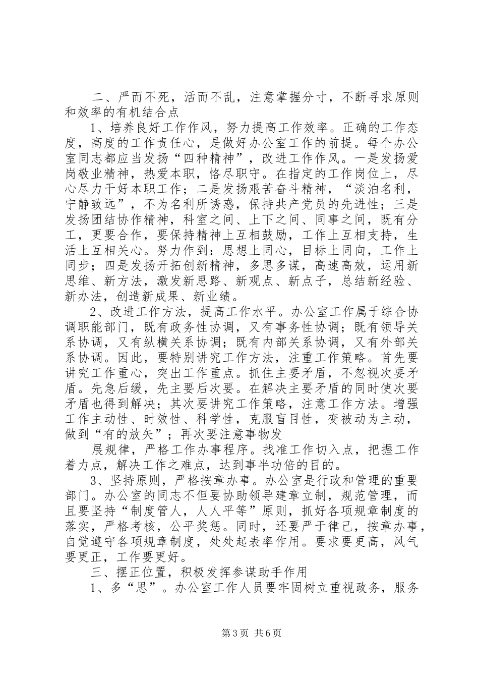 2024年做好大型会议会务工作的五个要点_第3页