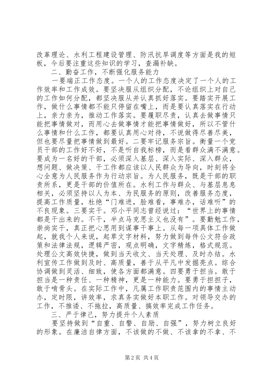 2024年争做好干部心得体会_第2页