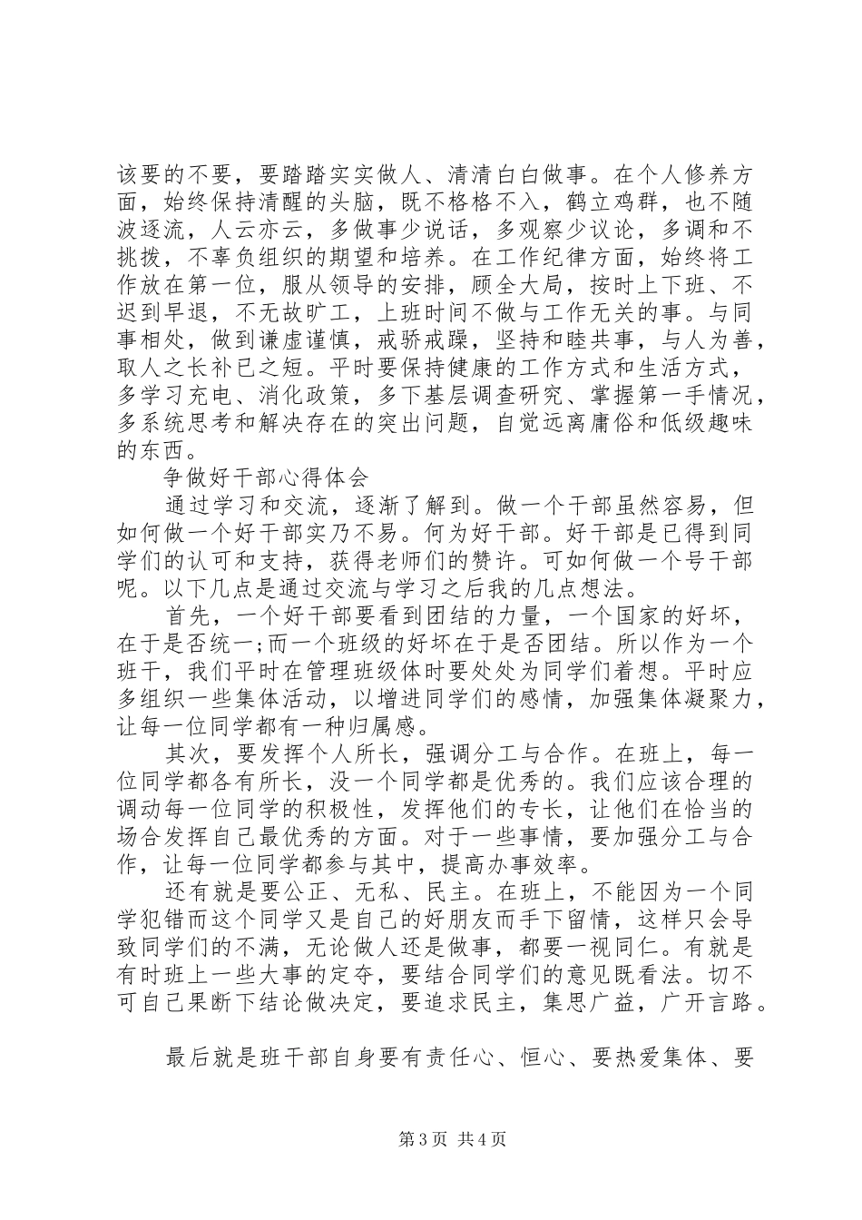 2024年争做好干部心得体会_第3页