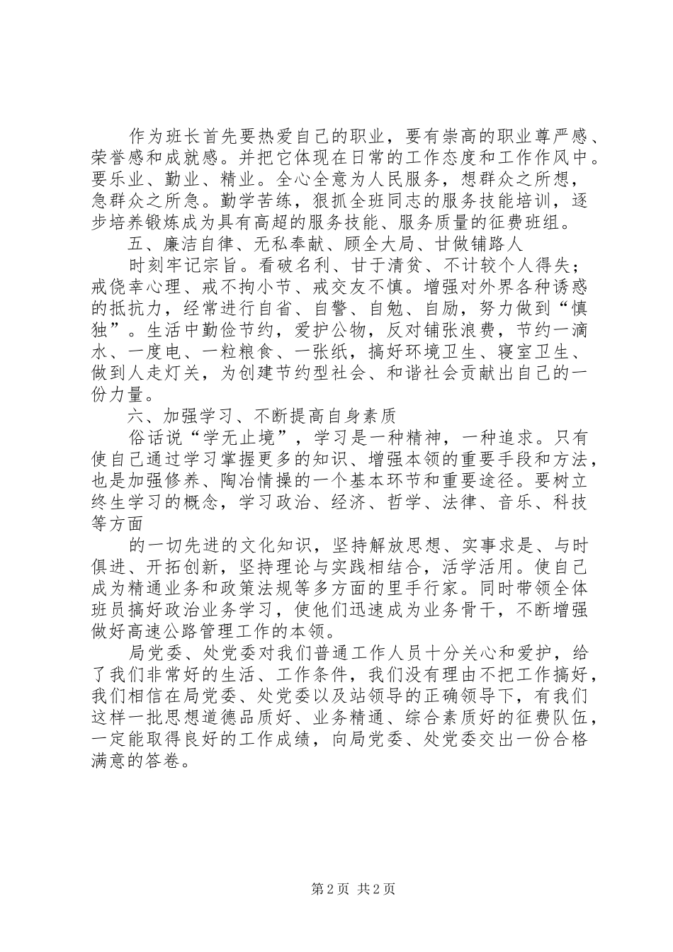 2024年做好大学班长的经验之谈_第2页