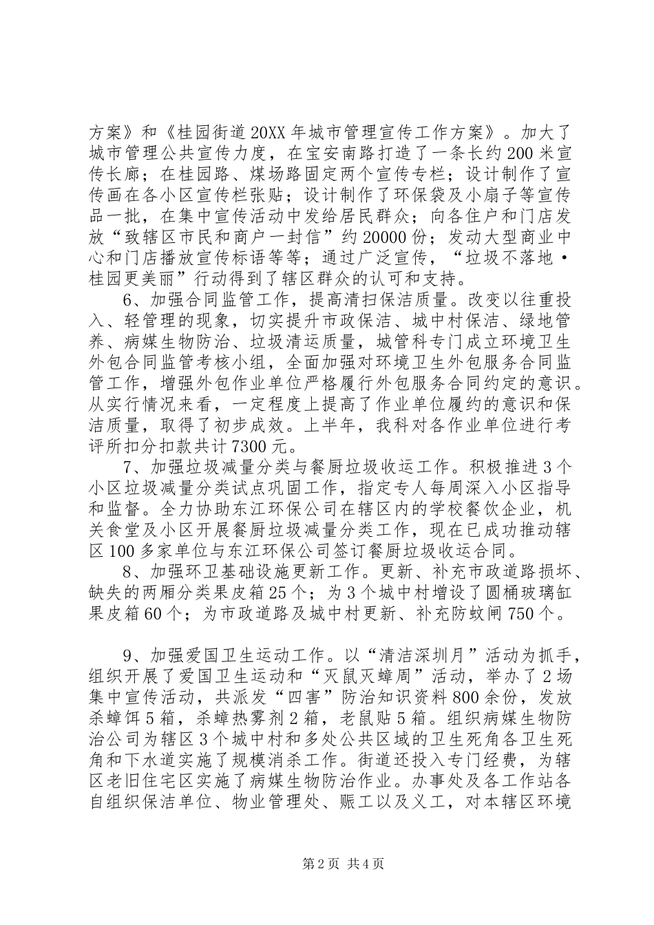 2024年街道文明建设上半年工作总结_第2页