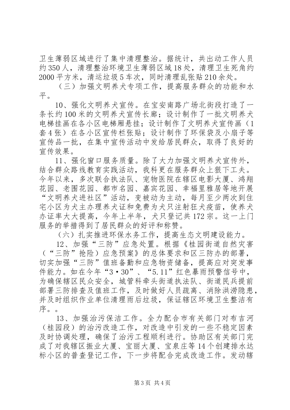 2024年街道文明建设上半年工作总结_第3页
