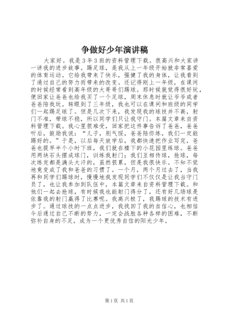 2024年争做好少年演讲稿