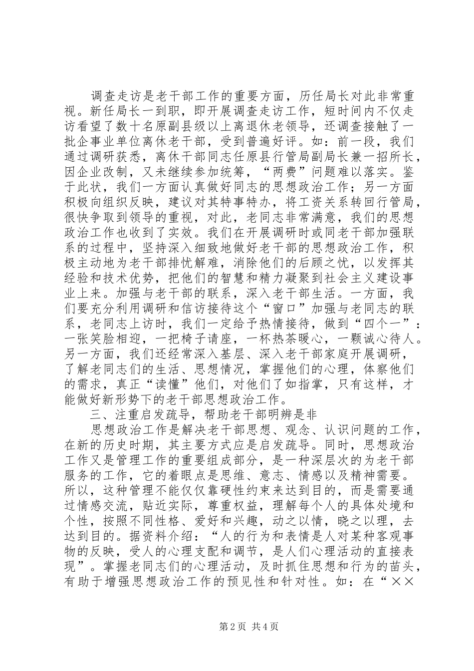 2024年做好当前老干部思想政治工作的有效途径_第2页
