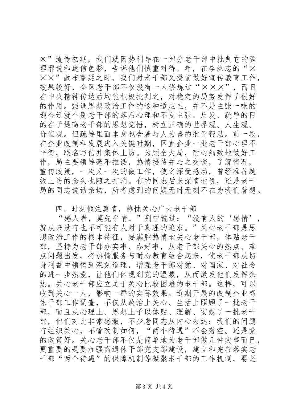 2024年做好当前老干部思想政治工作的有效途径_第3页