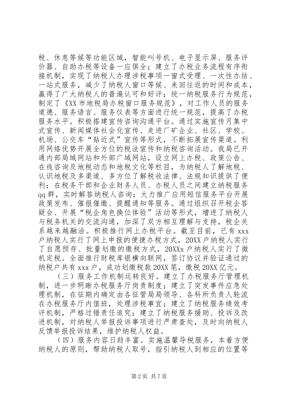 2024年做好当前纳税服务工作的几点思考_第2页