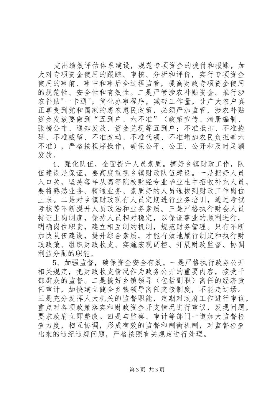 2024年做好当前乡镇财政工作的几点思考_第3页
