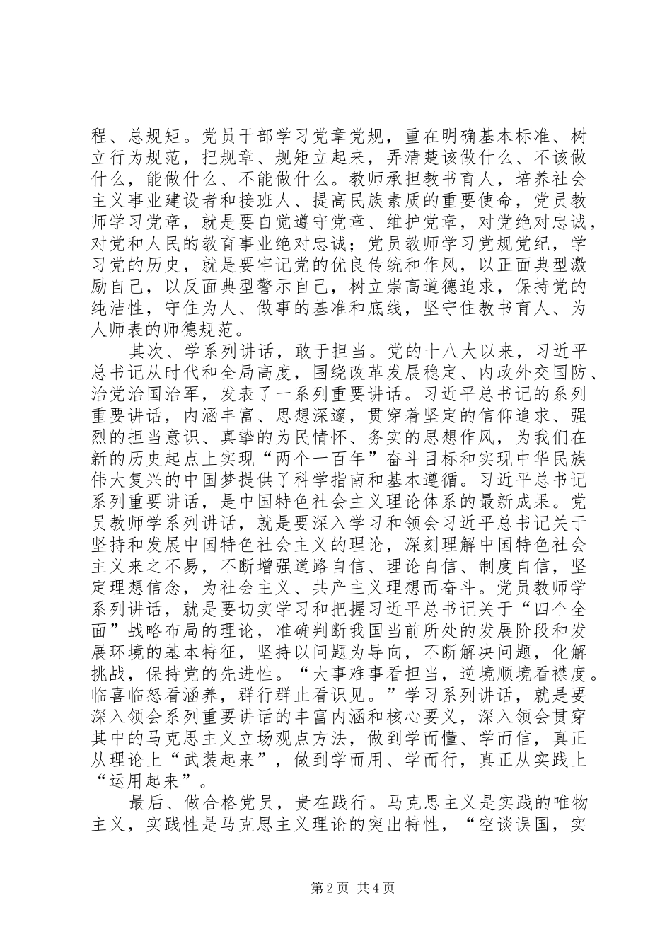 2024年争做红烛先锋演讲稿_第2页