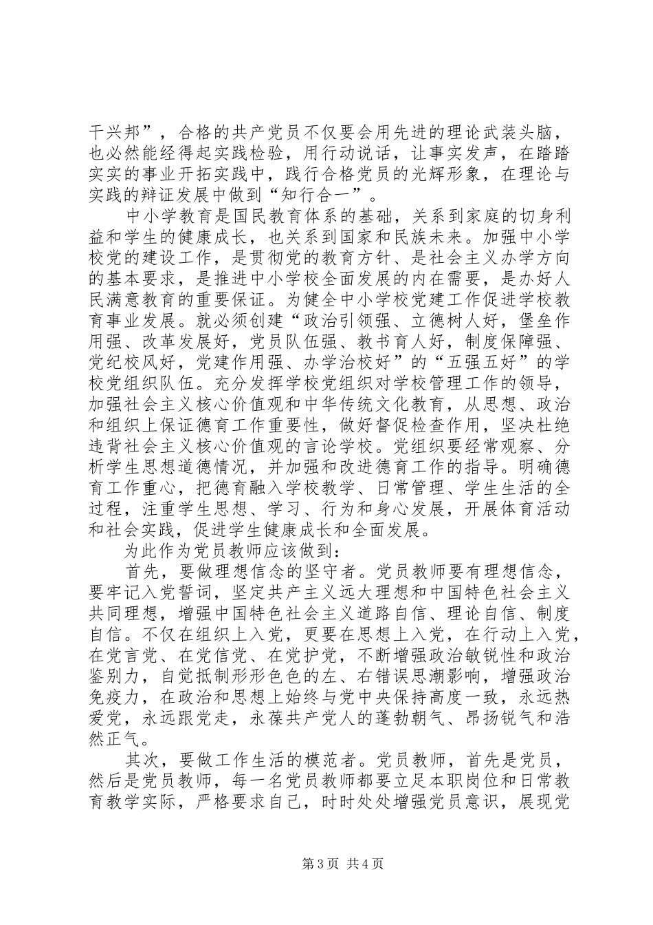 2024年争做红烛先锋演讲稿_第3页