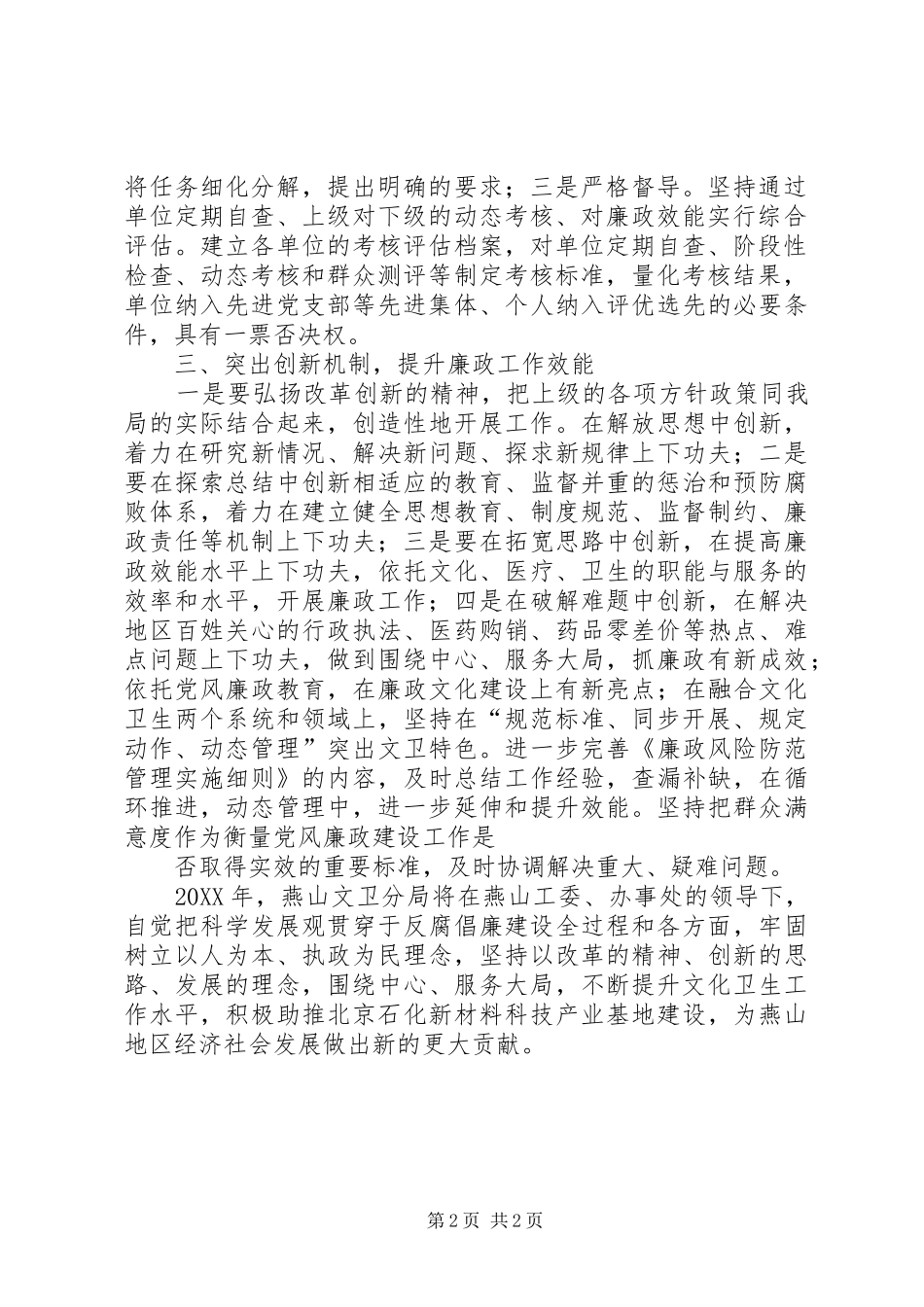 2024年做好党风廉政建设积极开展健康扶贫工作_第2页