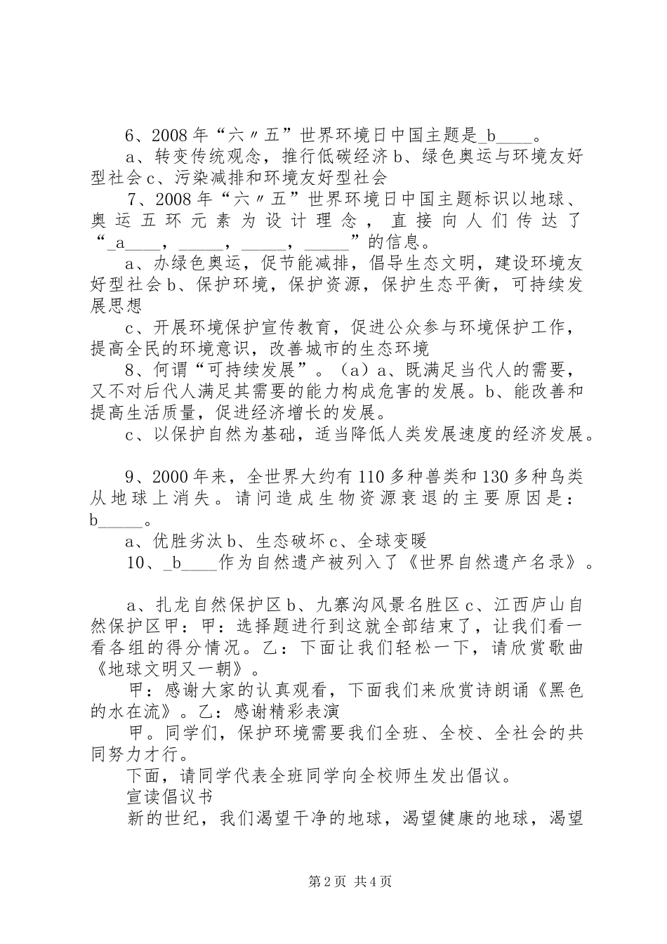 2024年争做环保小卫士_第2页