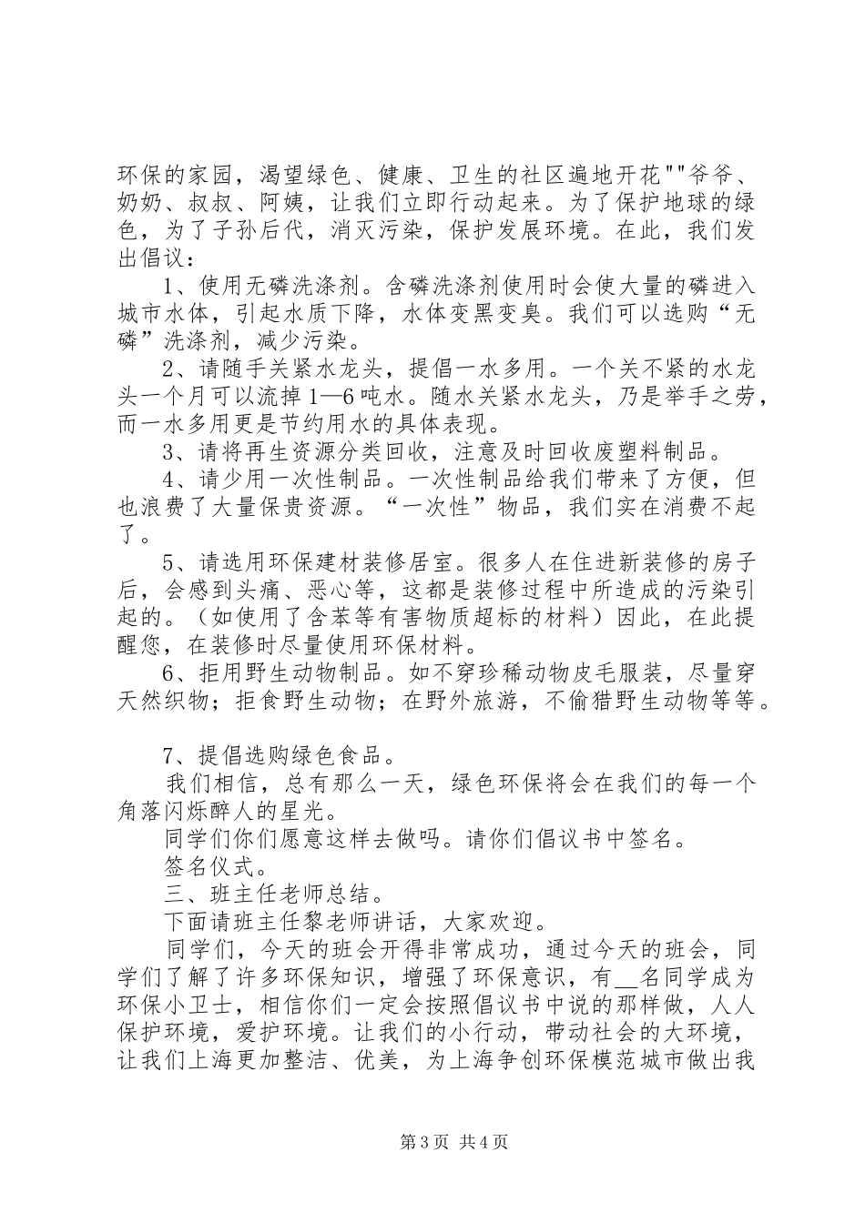 2024年争做环保小卫士_第3页